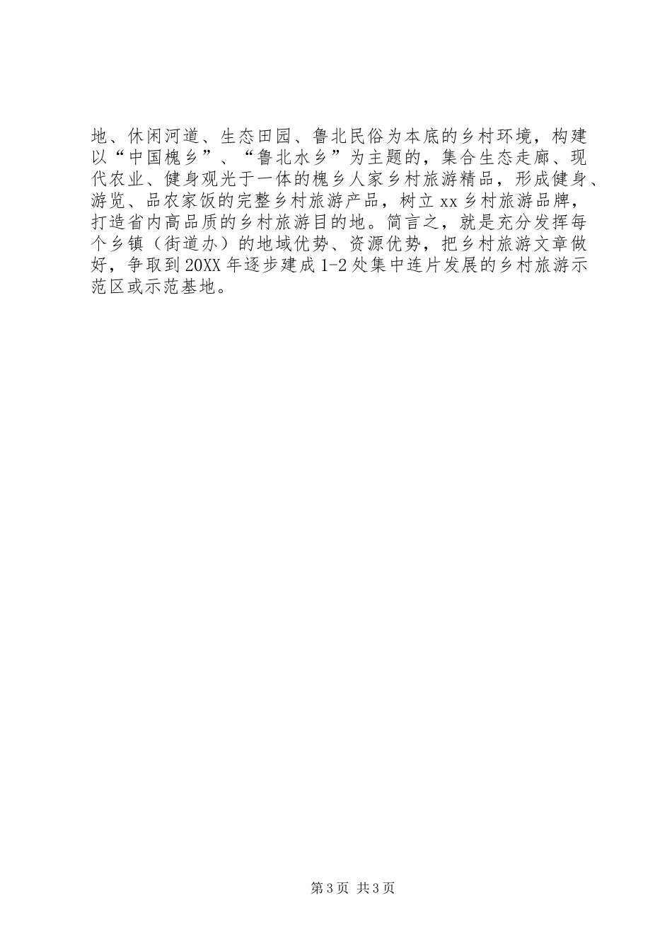2024年乡镇文体广新局年度工作总结_第3页