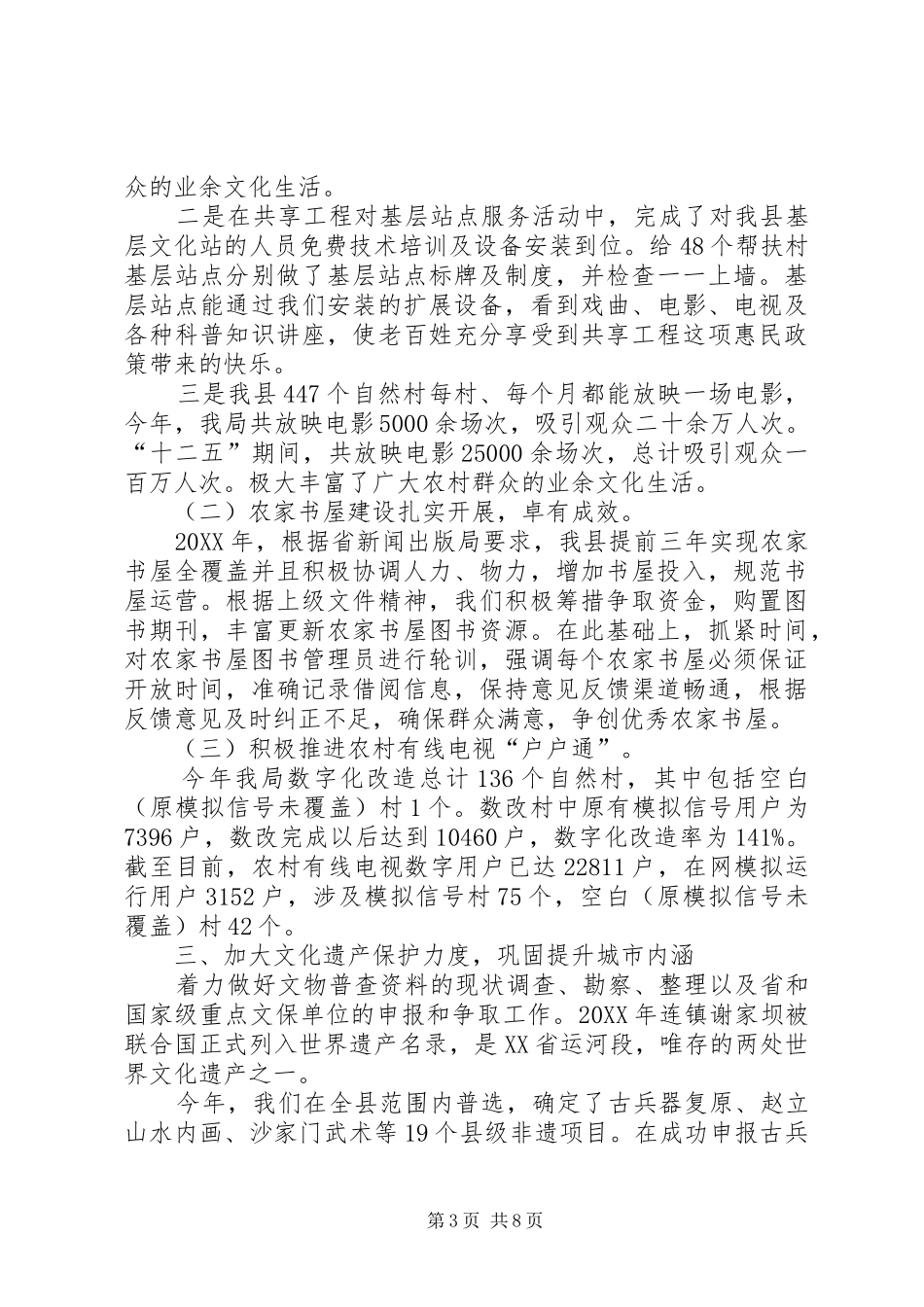 2024年乡镇文体广新局十二五时期工作总结_第3页