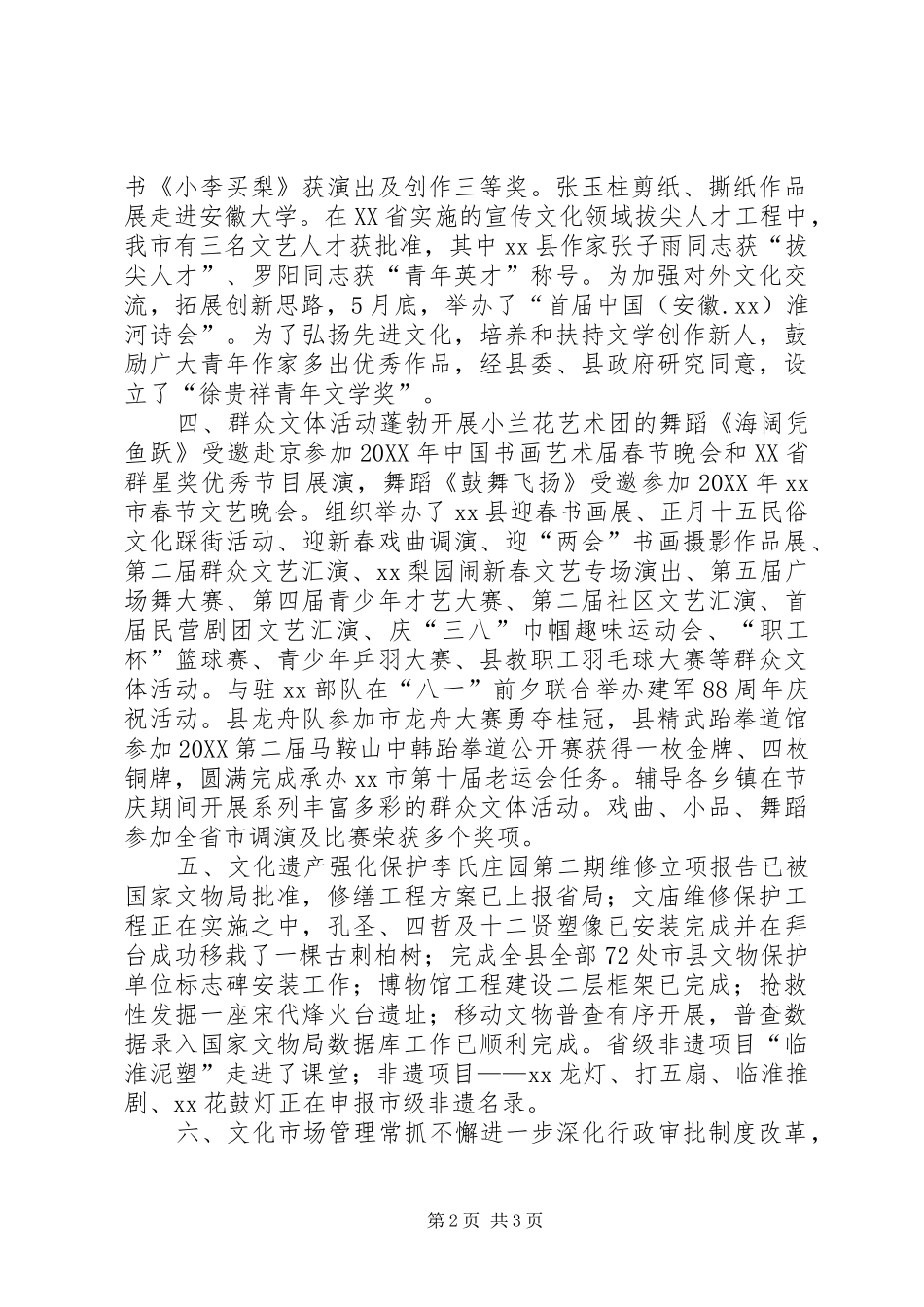 2024年乡镇文体局年度工作总结及工作打算_第2页