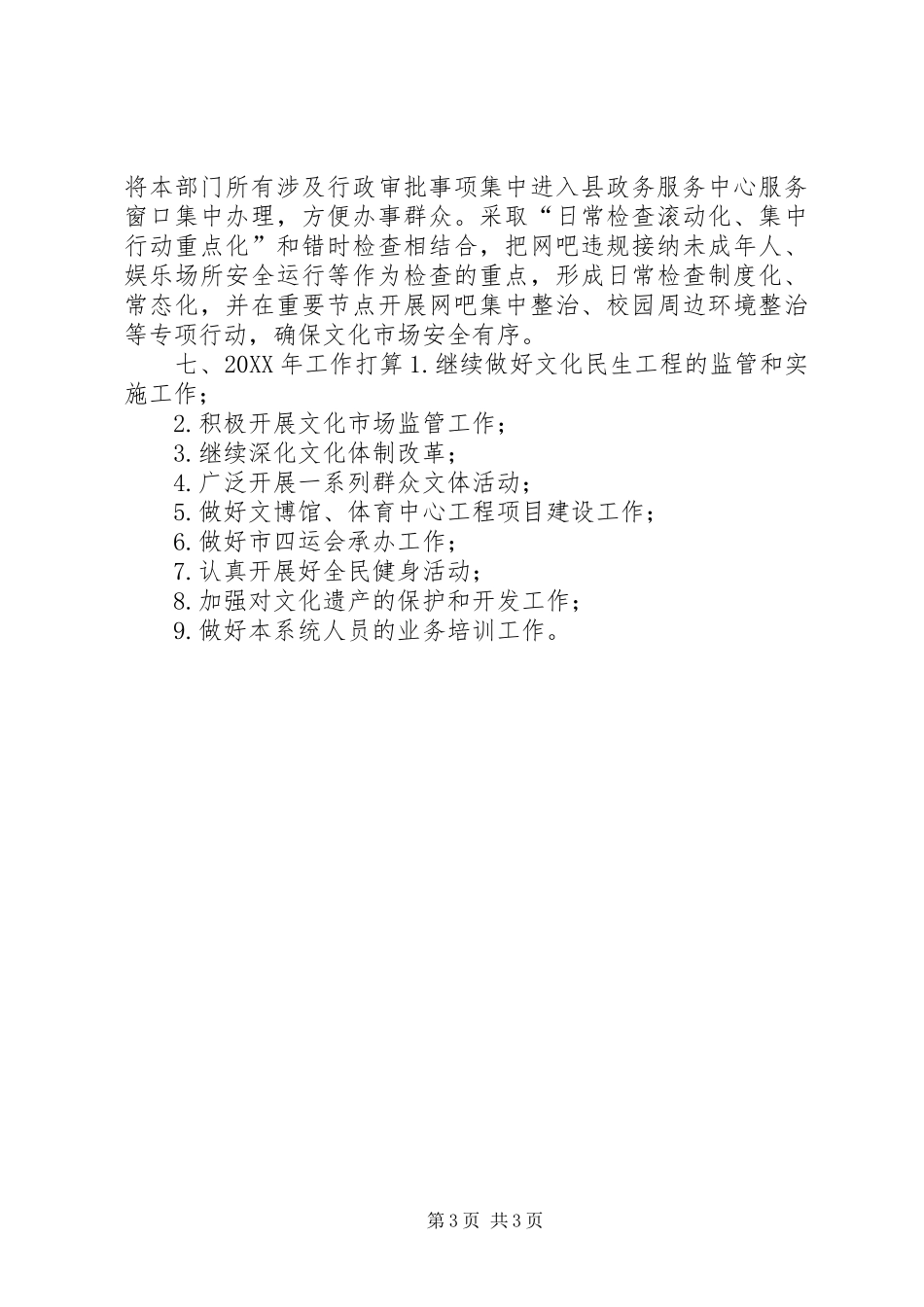 2024年乡镇文体局年度工作总结及工作打算_第3页