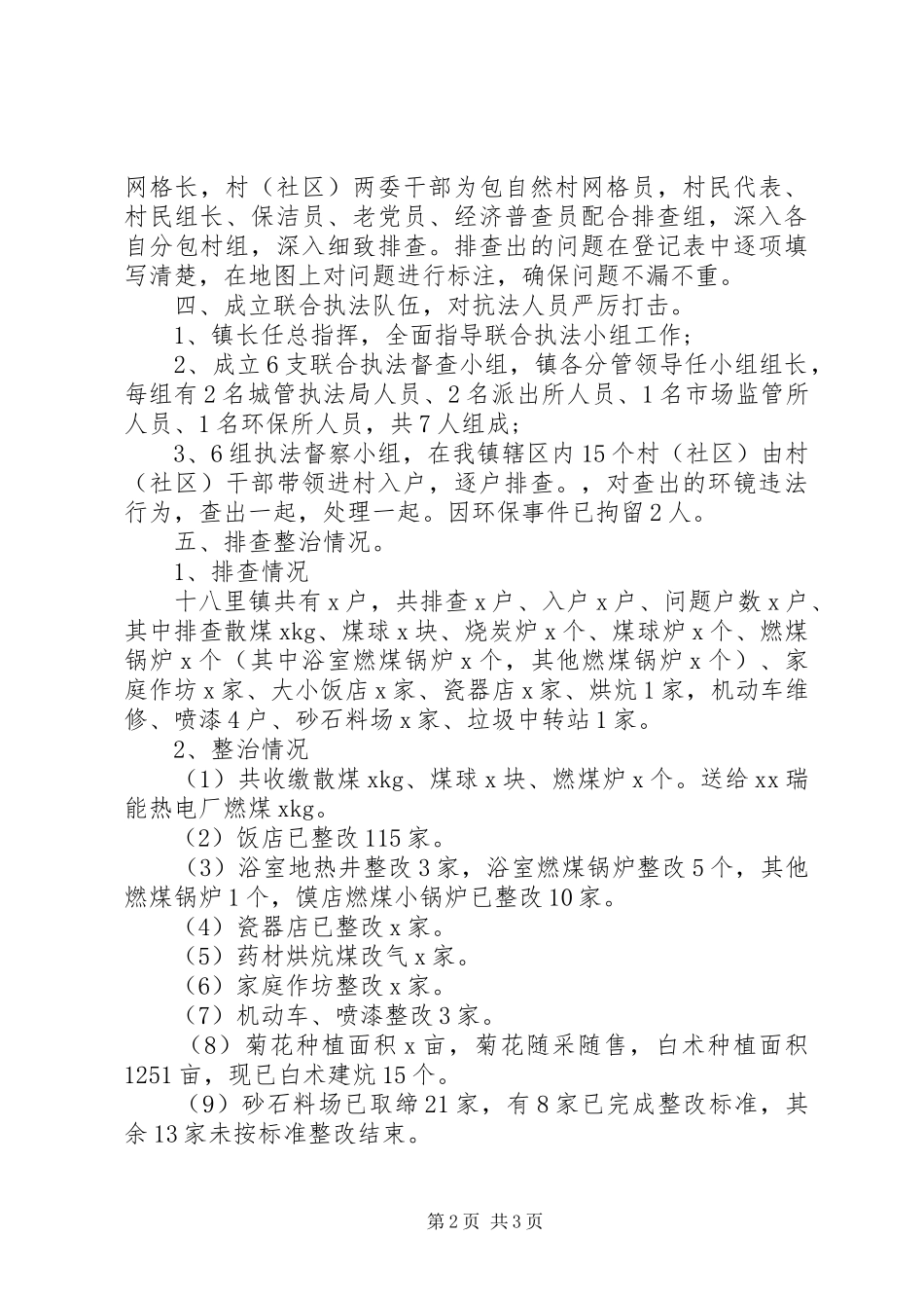 2024年乡镇污染源排查工作情况汇报_第2页