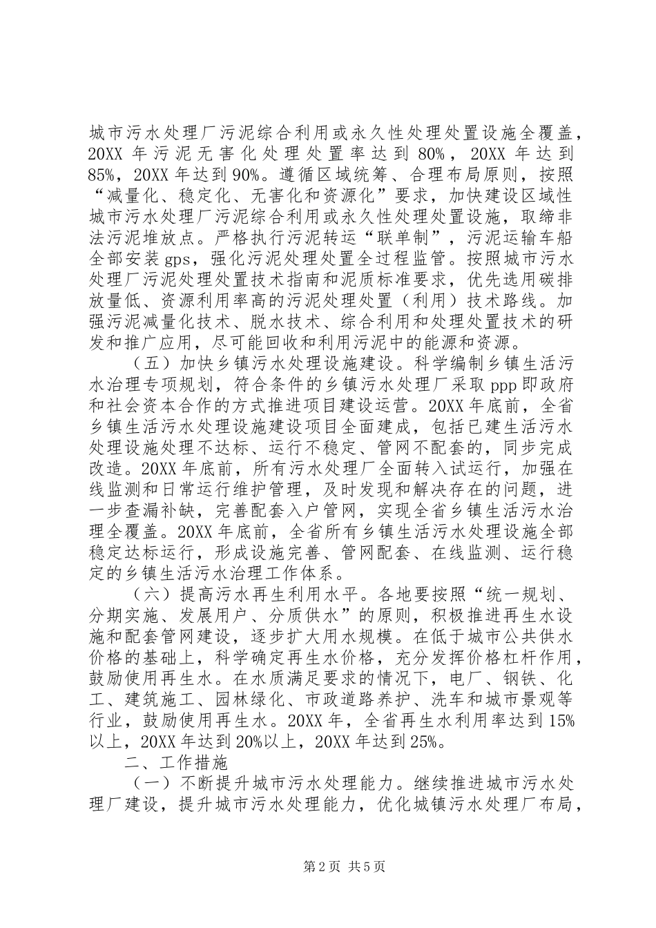 2024年乡镇污水治理工作动员大会方案_第2页