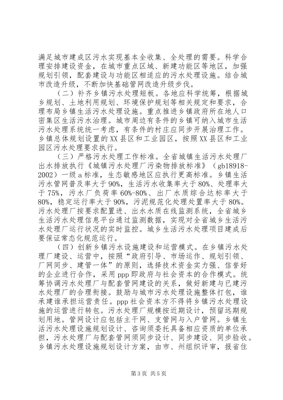 2024年乡镇污水治理工作动员大会方案_第3页