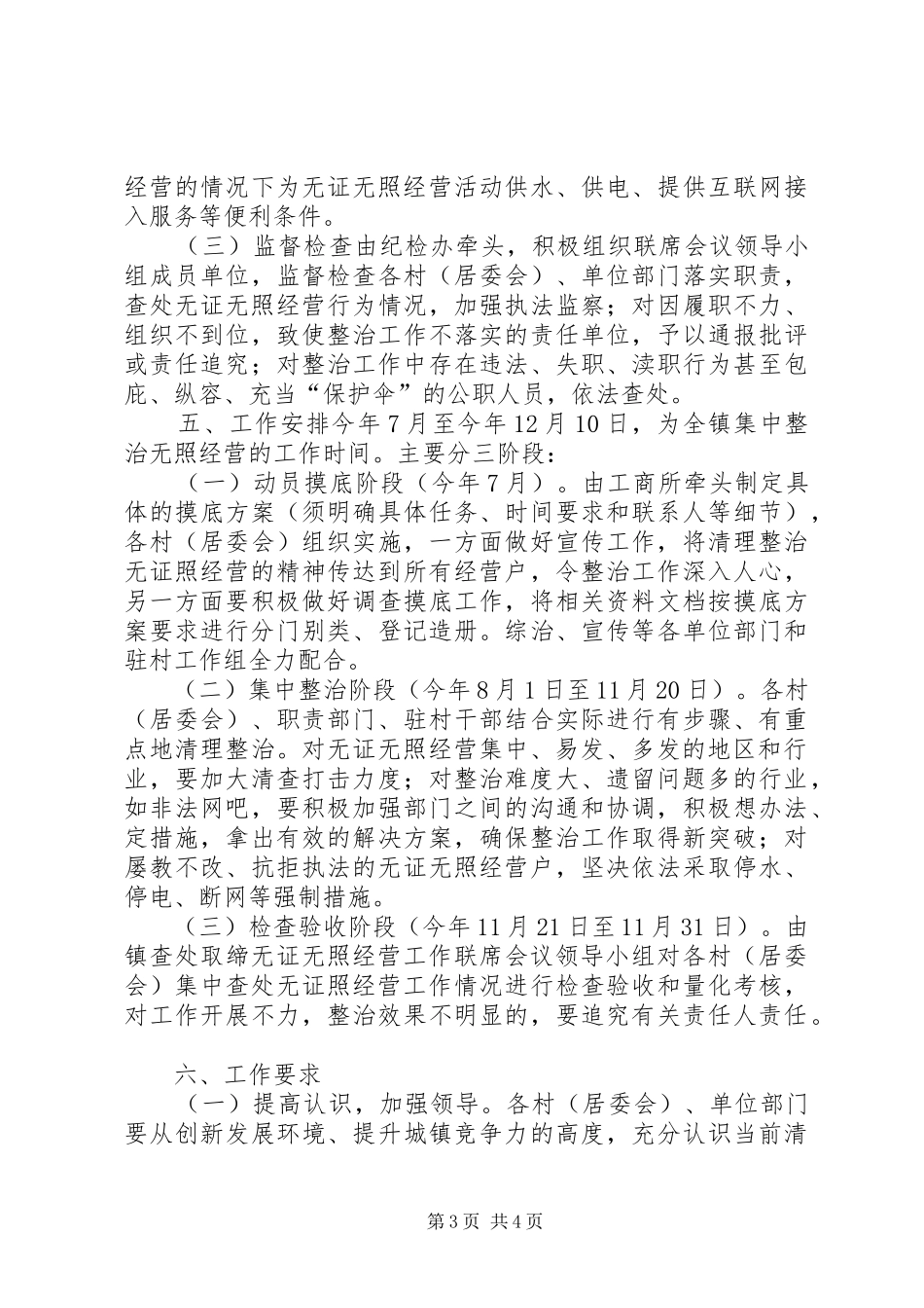 2024年乡镇无证经营专项整治工作方案_第3页