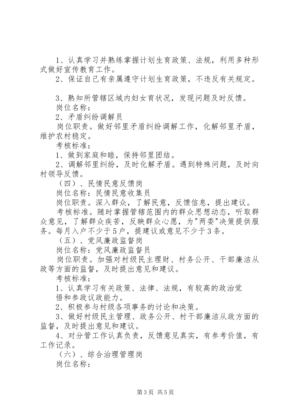 2024年乡镇无职党员设岗定责工作意见_第3页