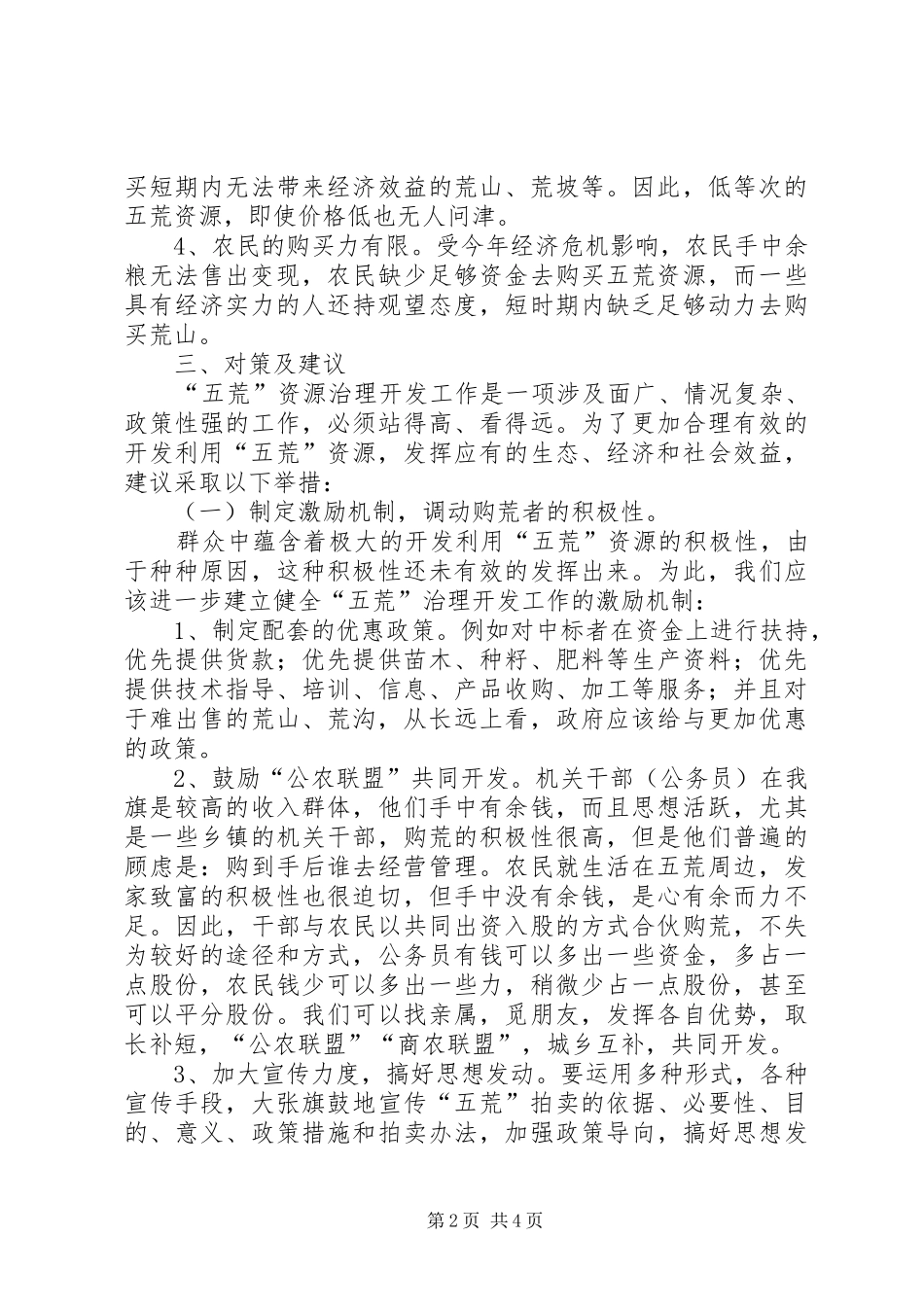2024年乡镇五荒资源治理开发工作思考_第2页