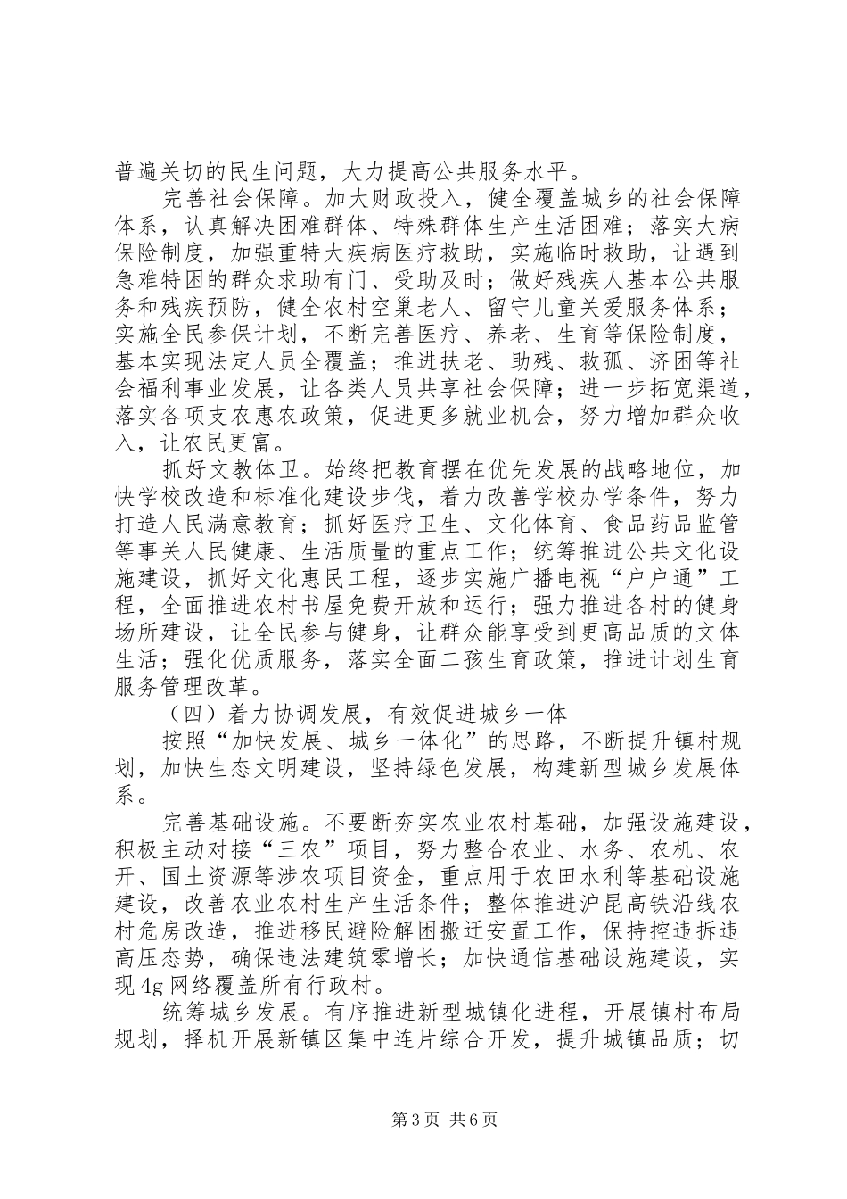 2024年乡镇五年工作规划范文_第3页