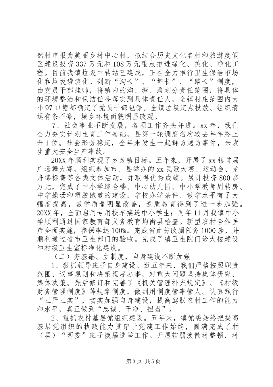 2024年乡镇五年工作总结及计划_第3页