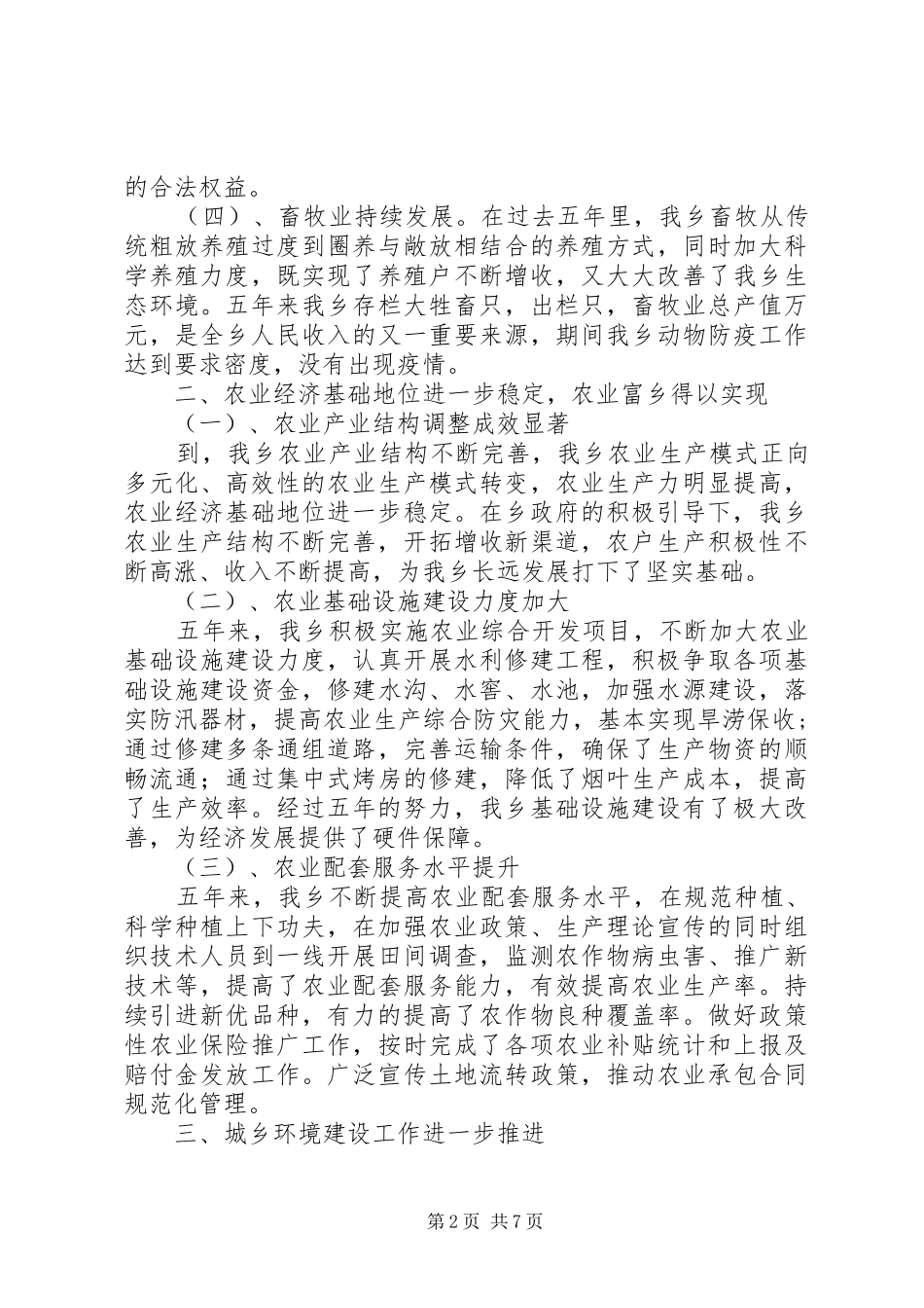 2024年乡镇五年工作总结及今后五年规划_第2页