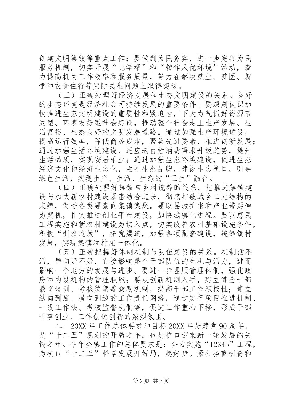 2024年乡镇五年社会经济发展规划_第2页
