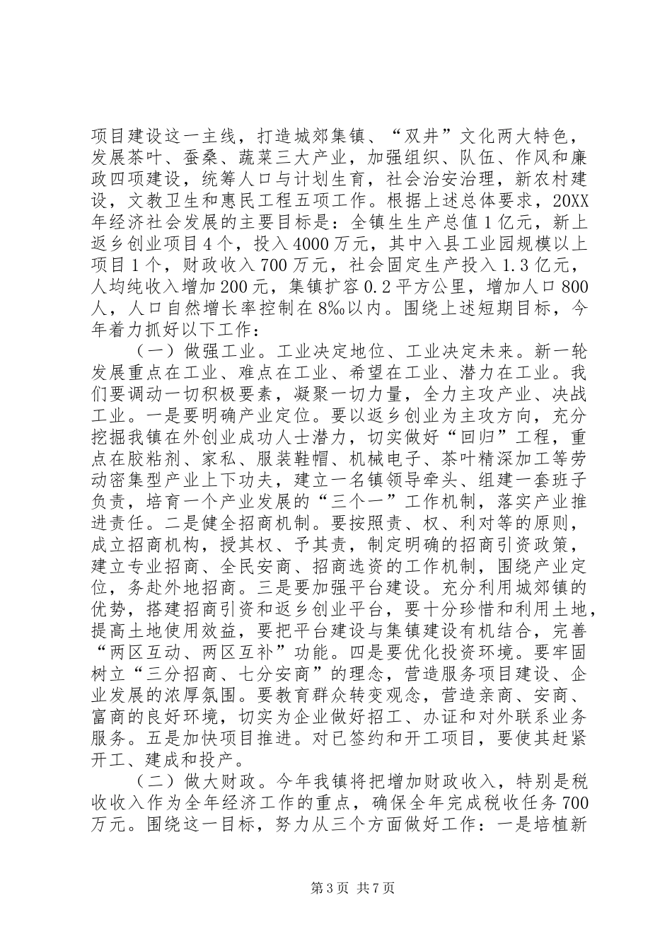 2024年乡镇五年社会经济发展规划_第3页