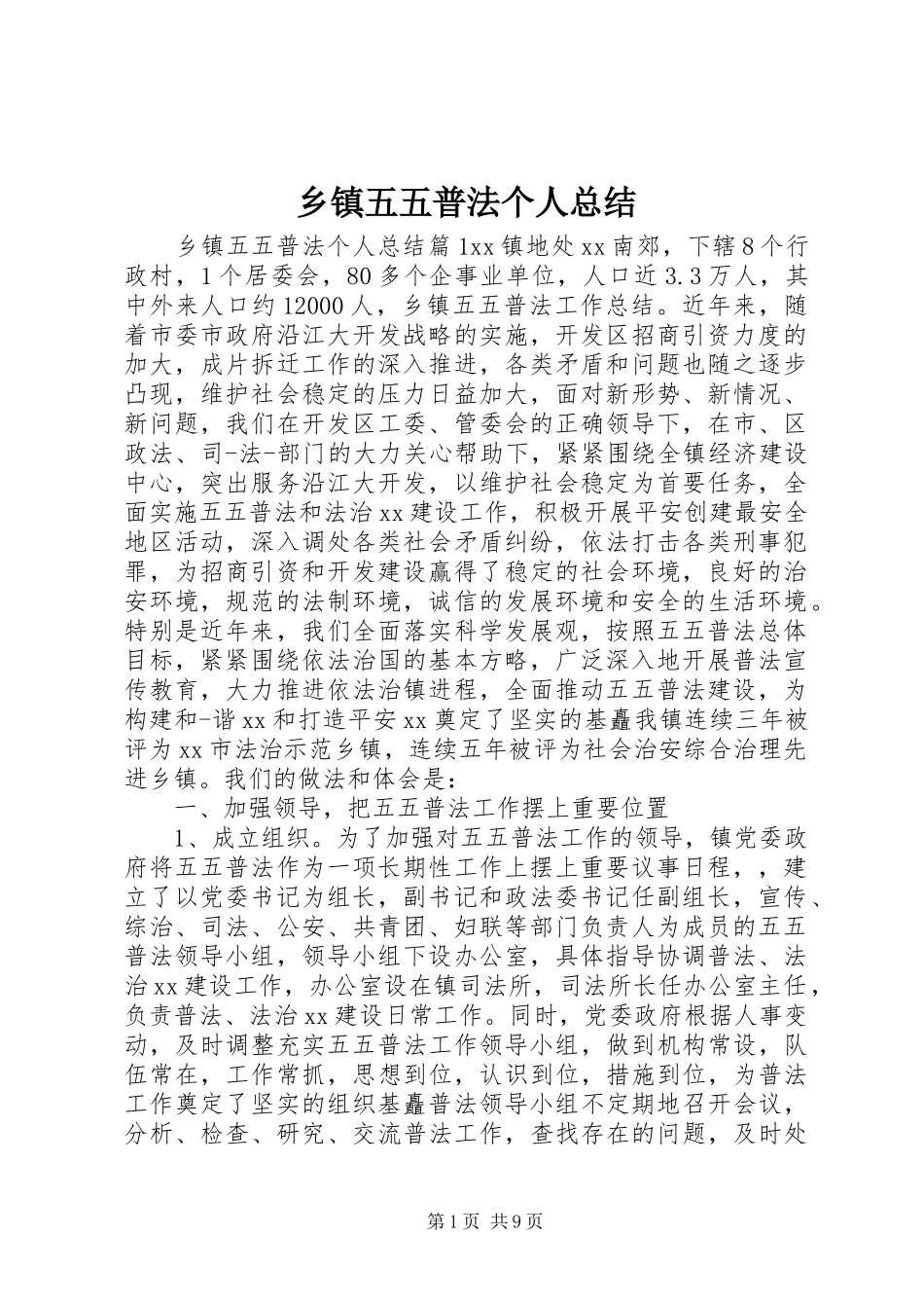 2024年乡镇五五普法个人总结_第1页