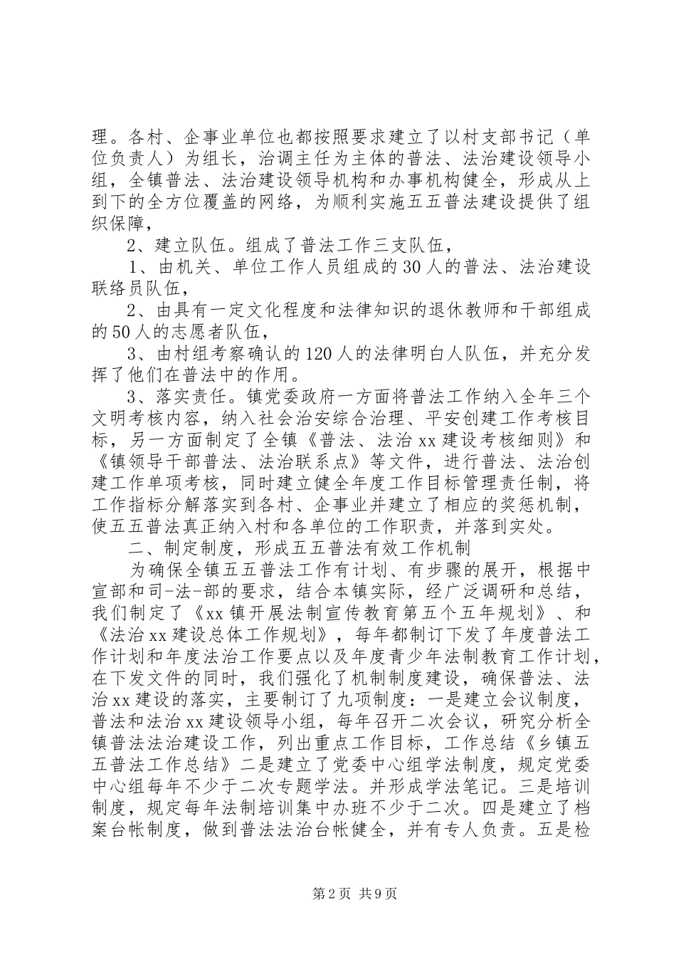 2024年乡镇五五普法个人总结_第2页
