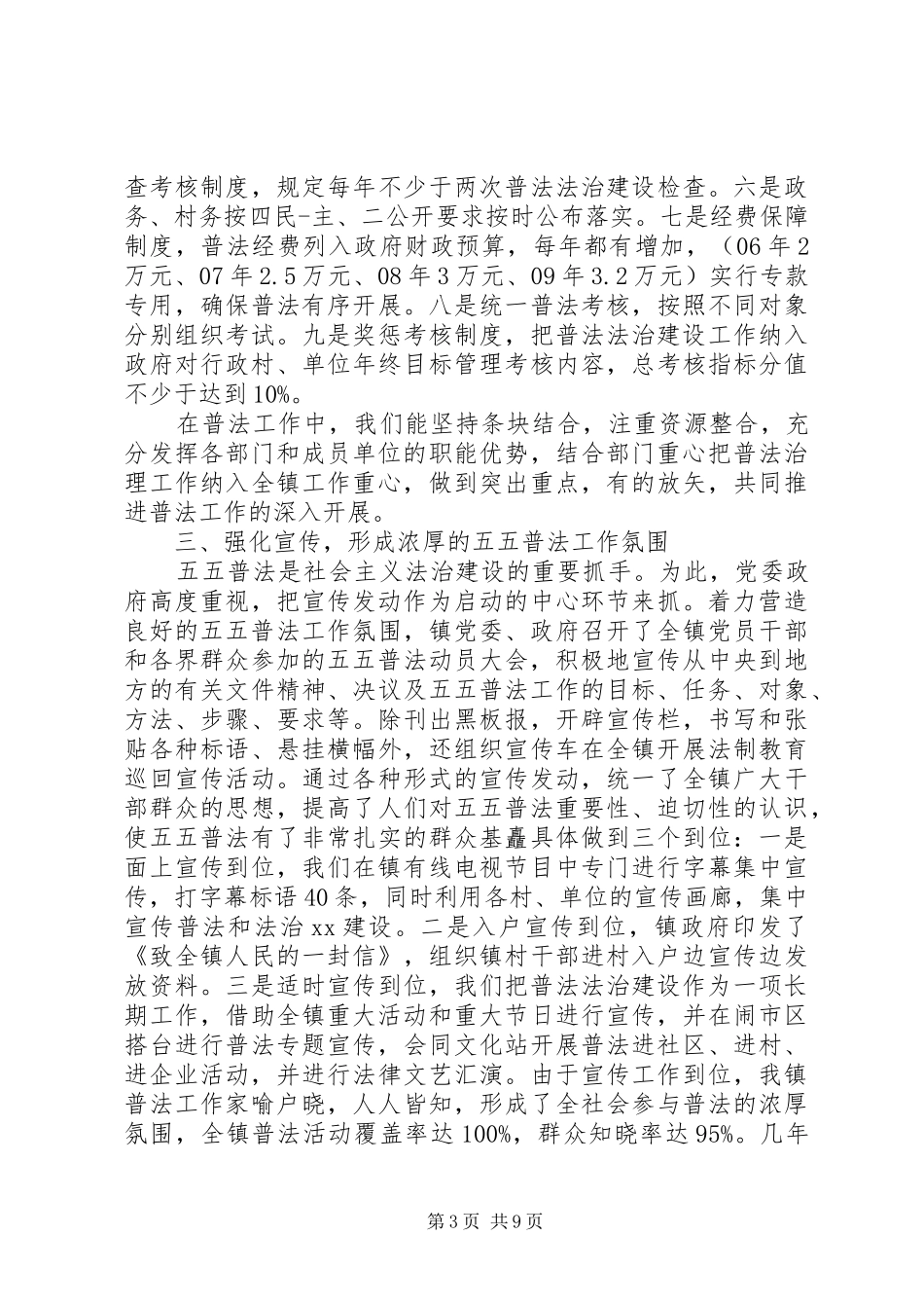2024年乡镇五五普法个人总结_第3页