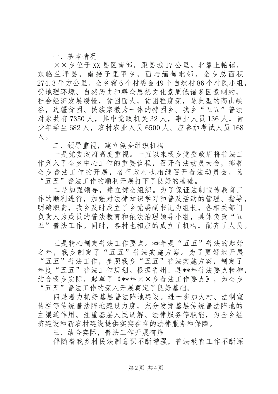 2024年乡镇五五普法工作汇报_第2页