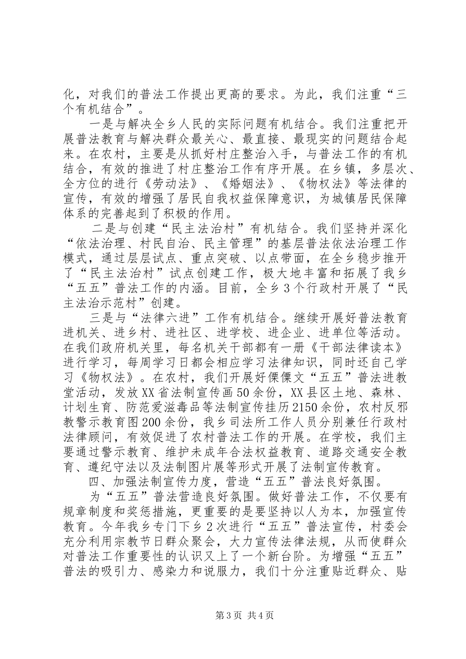 2024年乡镇五五普法工作汇报_第3页