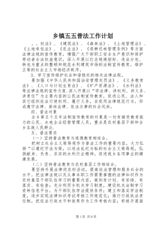 2024年乡镇五五普法工作计划