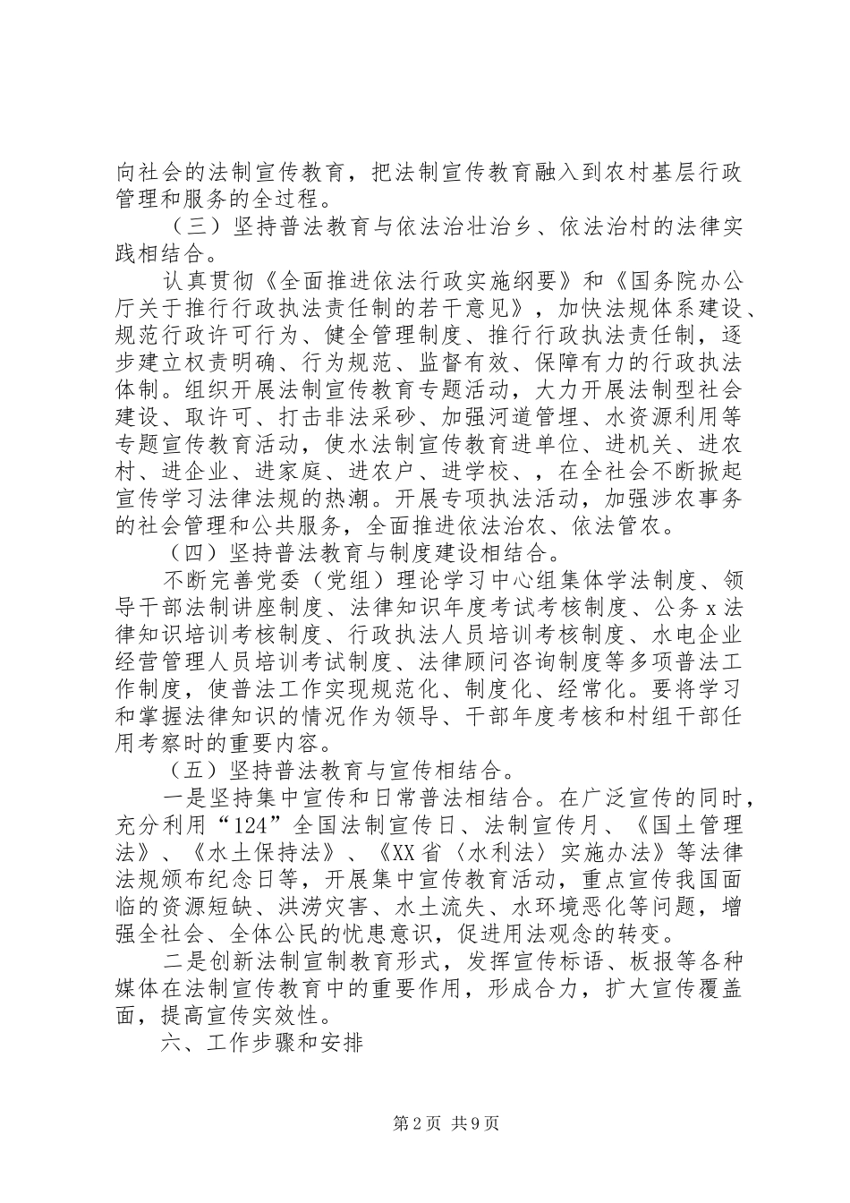 2024年乡镇五五普法工作计划范文_第2页