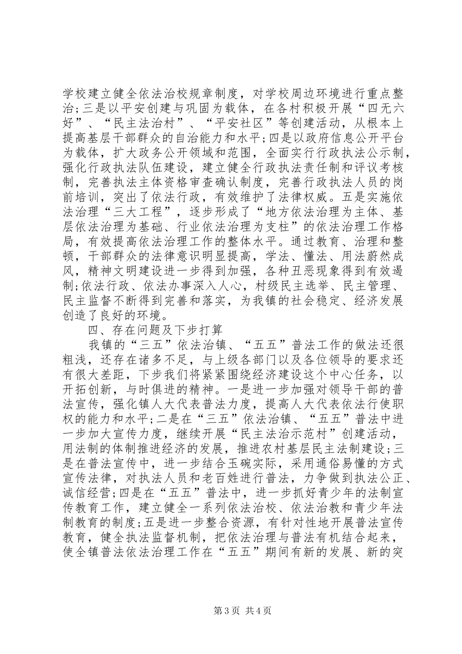 2024年乡镇五五普法三五依法治理工作总结_第3页