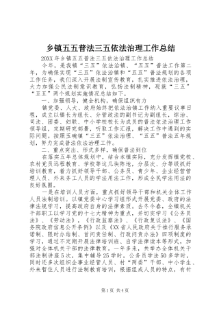 2024年乡镇五五普法三五依法治理工作总结
