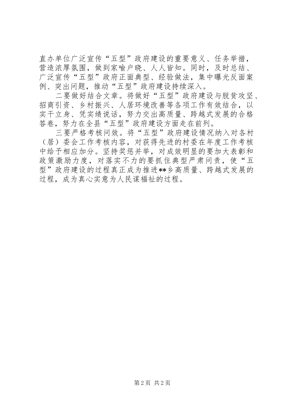 2024年乡镇五型政府建设工作情况汇报材料_第2页