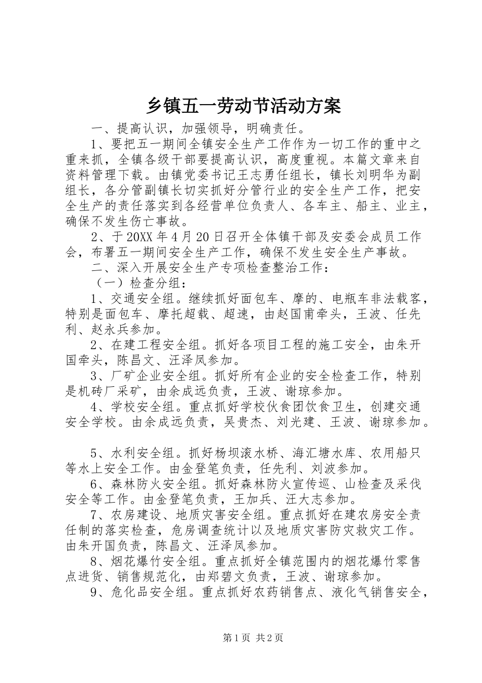 2024年乡镇五一劳动节活动方案_第1页