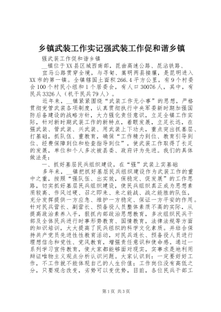 2024年乡镇武装工作实记强武装工作促和谐乡镇