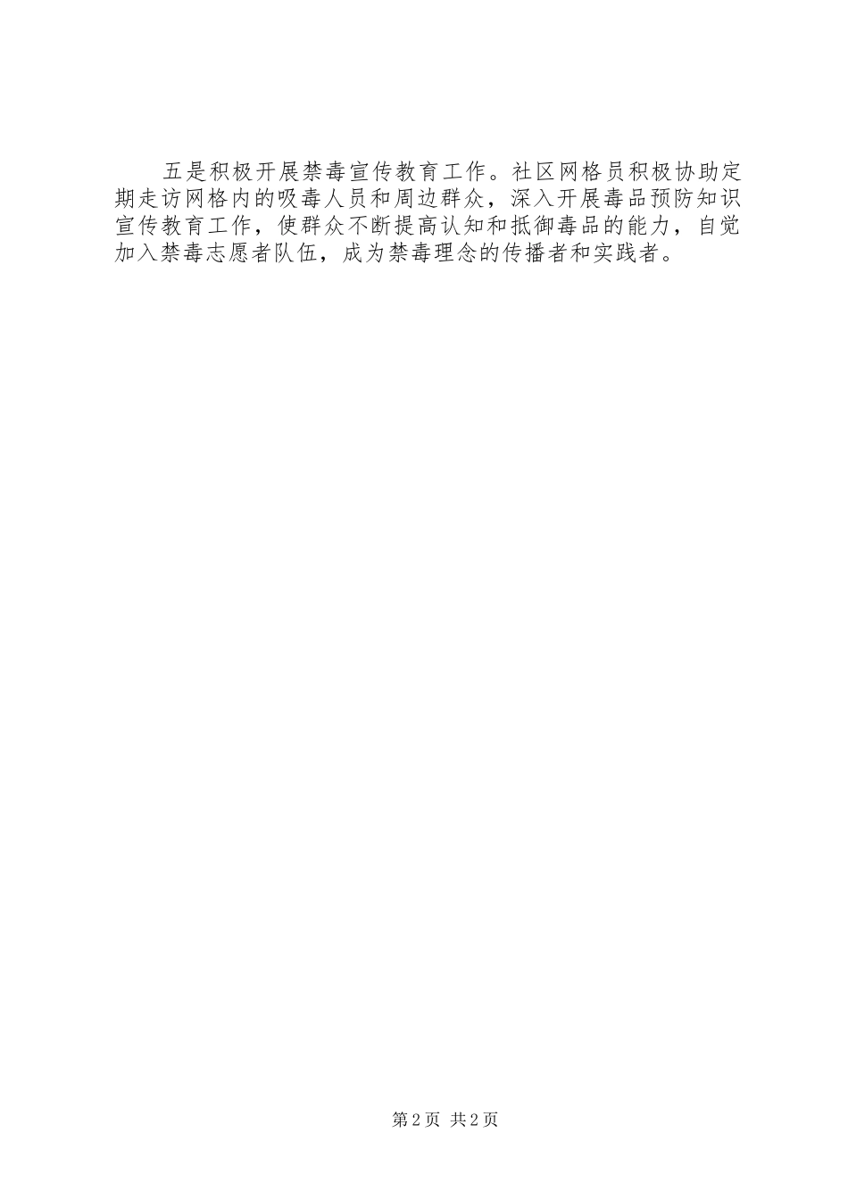 2024年乡镇吸毒人员网格化服务管理工作总结_第2页