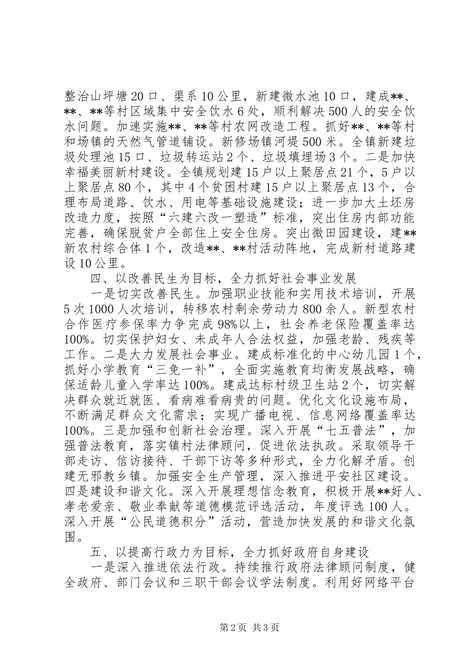 2024年乡镇下年全年工作计划范文_第2页