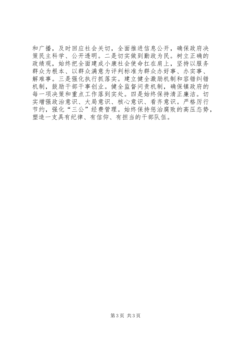 2024年乡镇下年全年工作计划范文_第3页