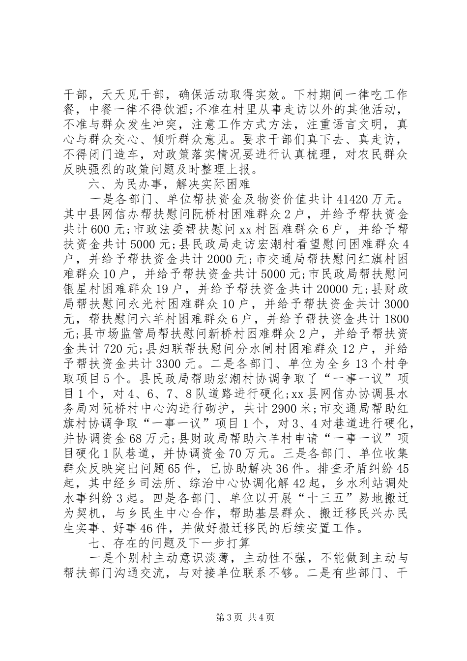 2024年乡镇下农村送政策促发展活动总结_第3页