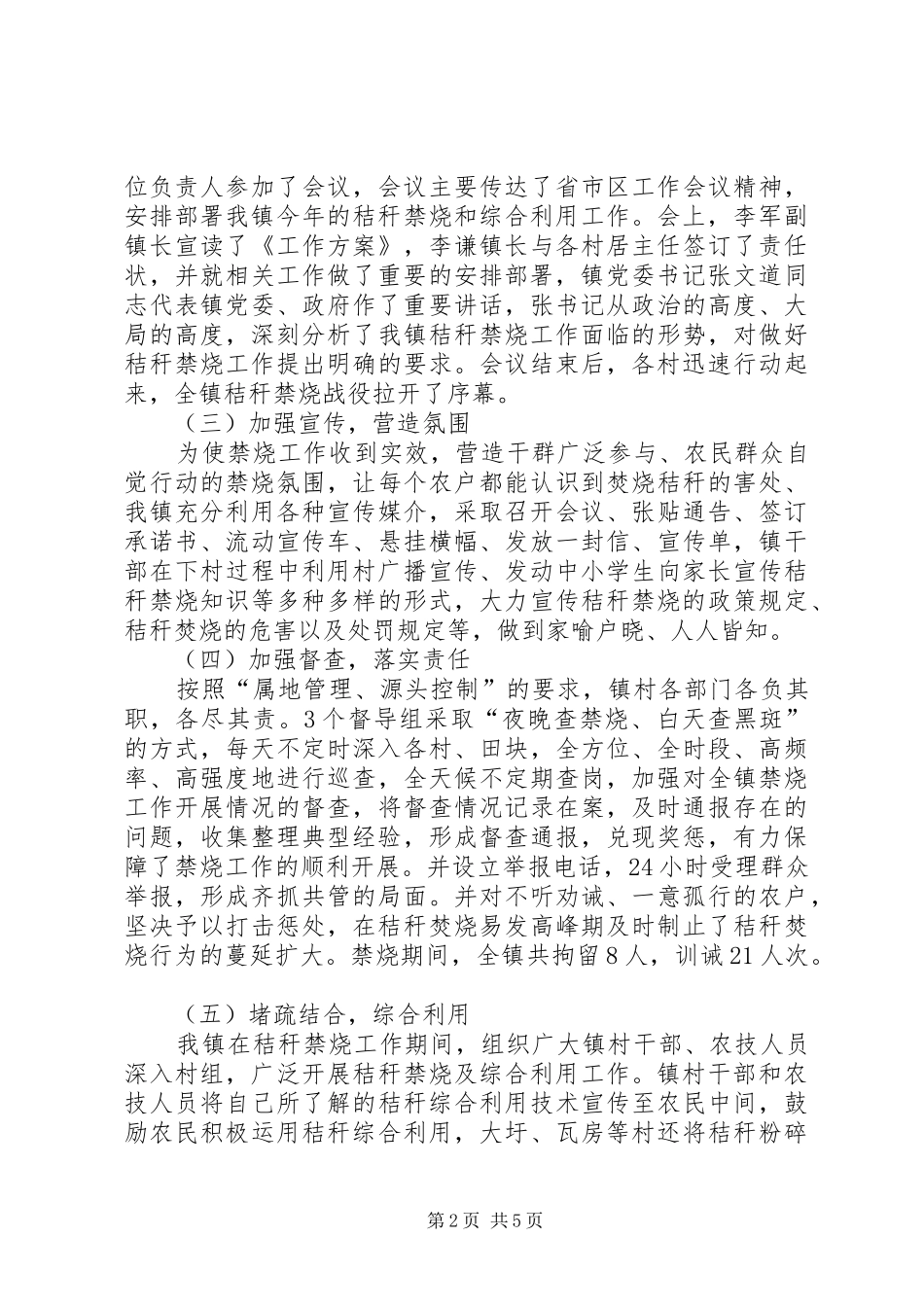 2024年乡镇夏季秸秆禁烧和综合利用工作总结_第2页