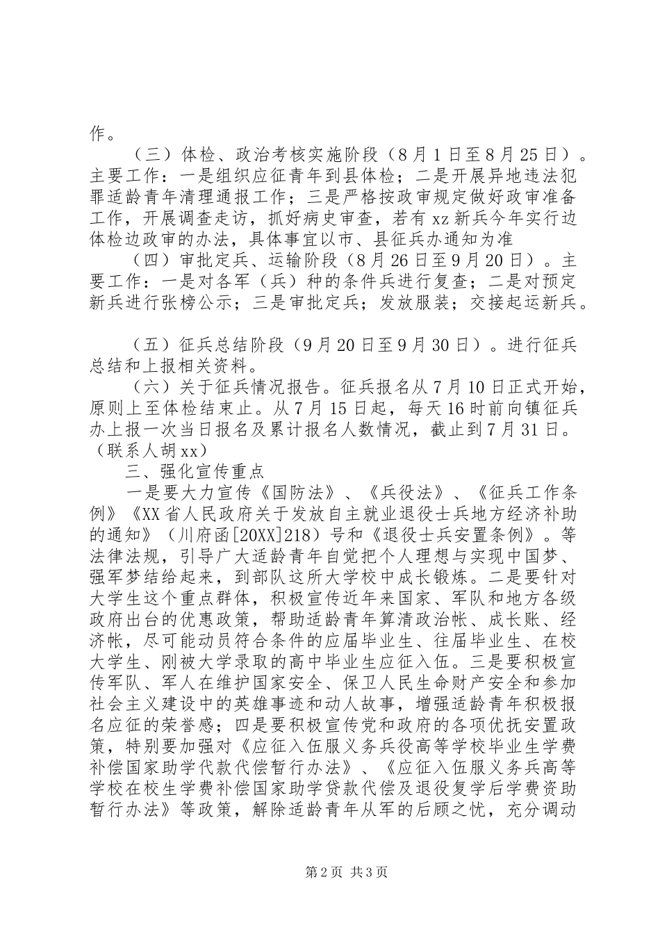 2024年乡镇夏秋季征兵工作计划_第2页
