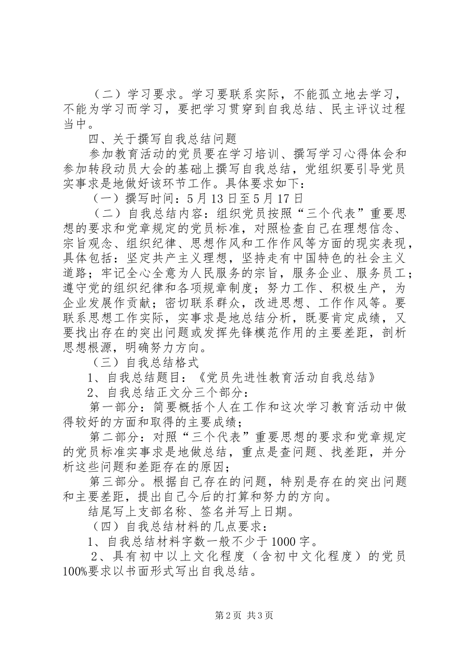 2024年乡镇先教活动党性分析民主评议阶段工作要点_第2页