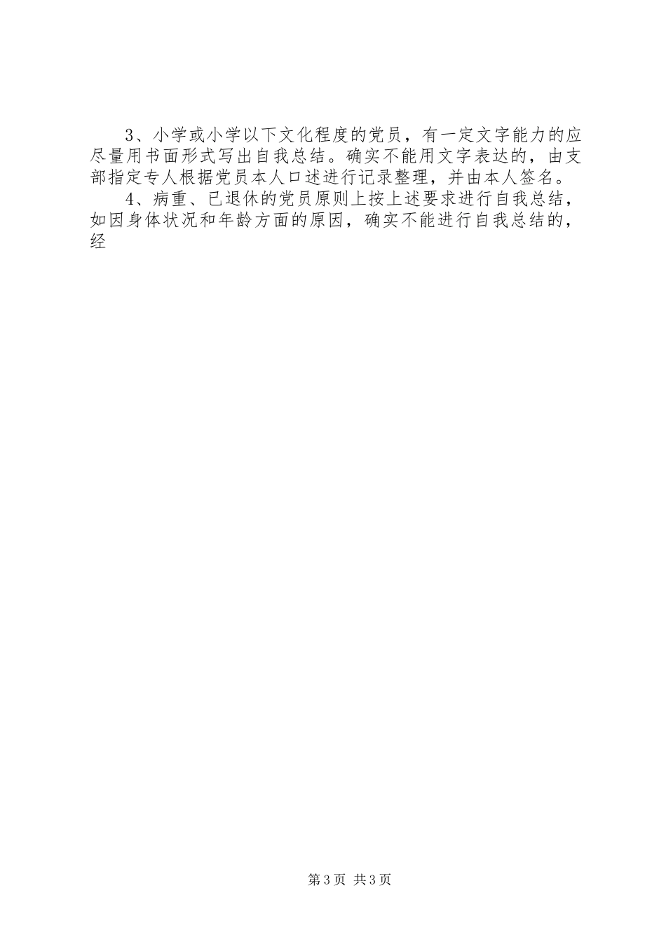 2024年乡镇先教活动党性分析民主评议阶段工作要点_第3页