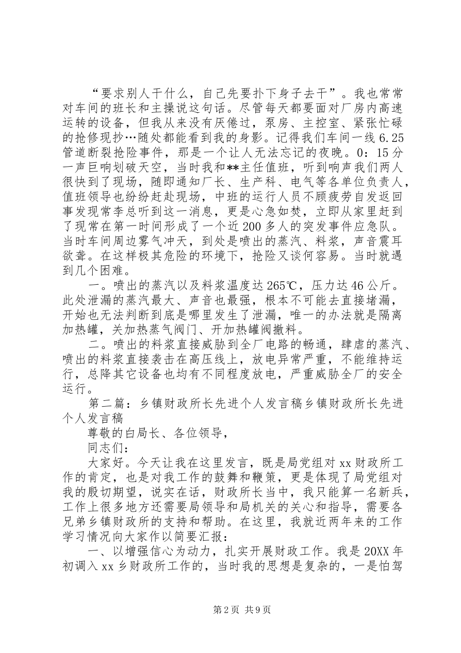 2024年乡镇先进个人讲话稿_第2页