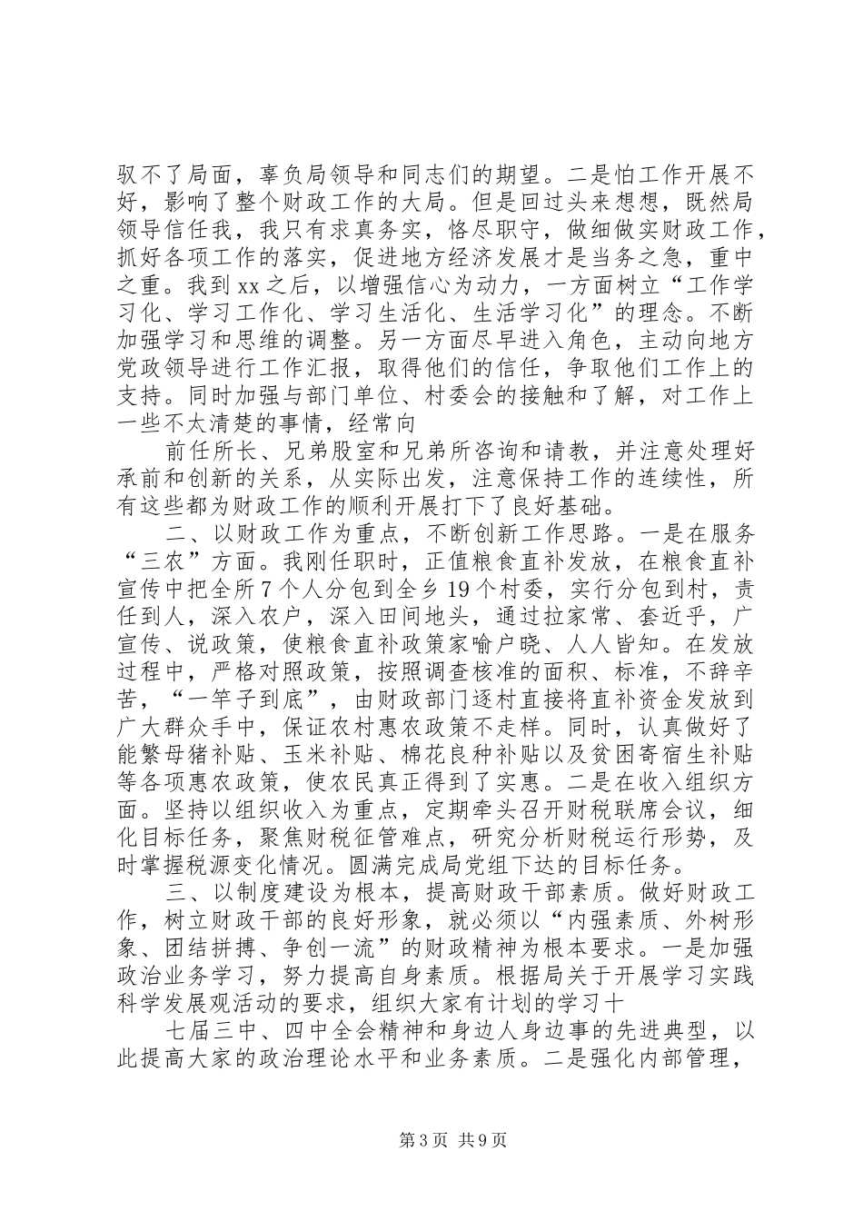 2024年乡镇先进个人讲话稿_第3页