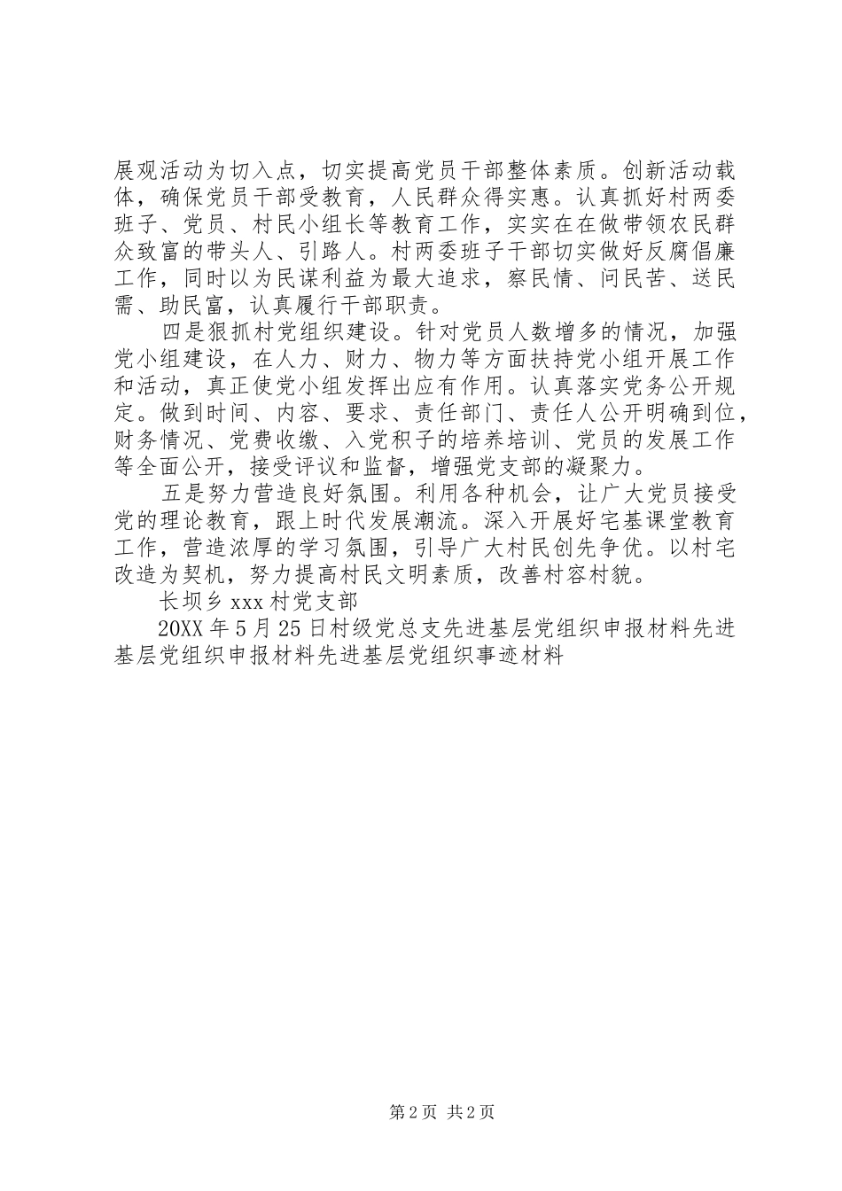 2024年乡镇先进基层党组织申报材料_第2页