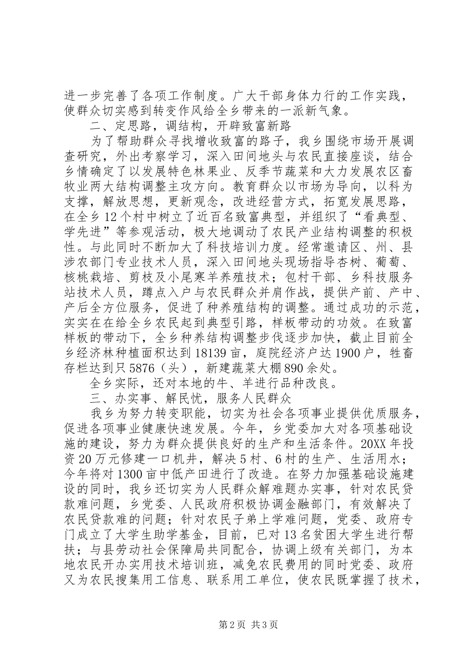 2024年乡镇先进集体申报材料_第2页