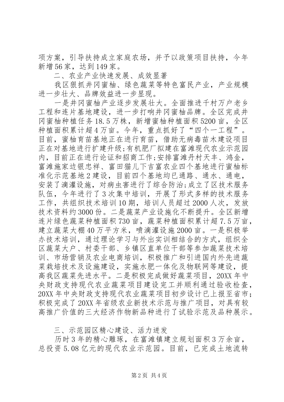 2024年乡镇现代农业发展基本情况_第2页