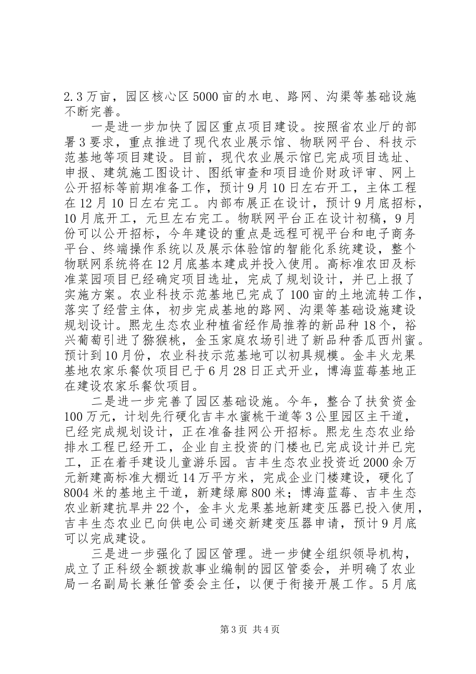 2024年乡镇现代农业发展基本情况_第3页