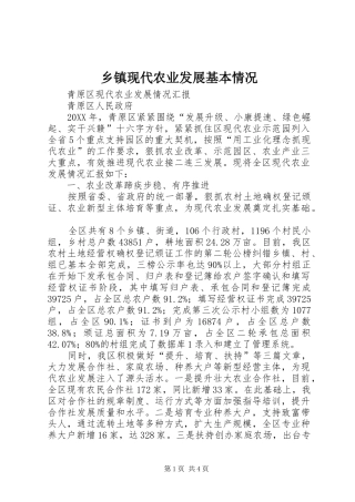2024年乡镇现代农业发展基本情况