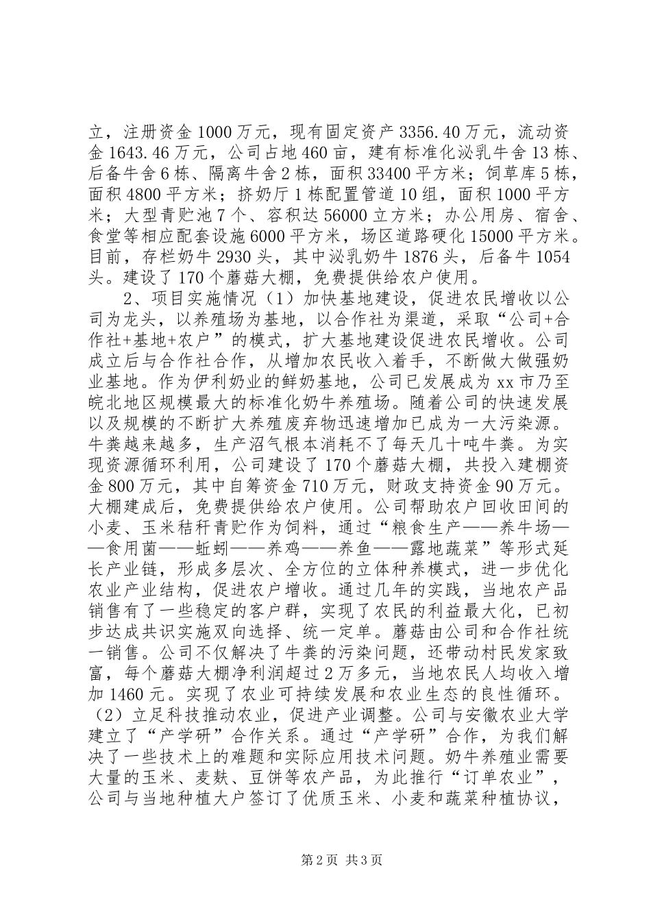 2024年乡镇现代农业示范区建设工作总结_第2页