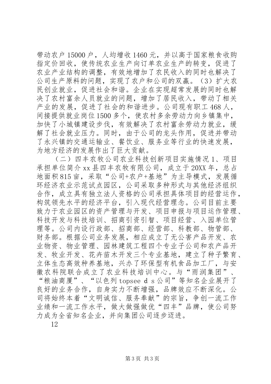 2024年乡镇现代农业示范区建设工作总结_第3页