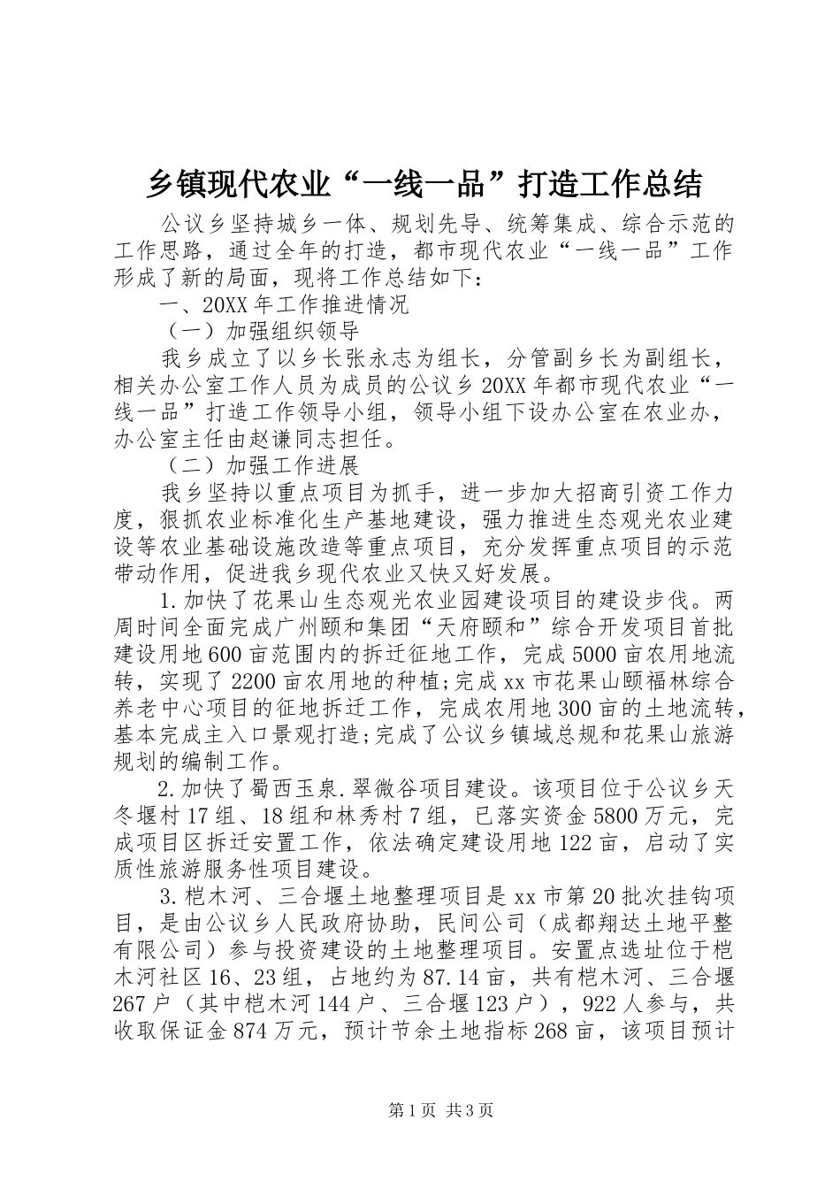2024年乡镇现代农业一线一品打造工作总结_第1页