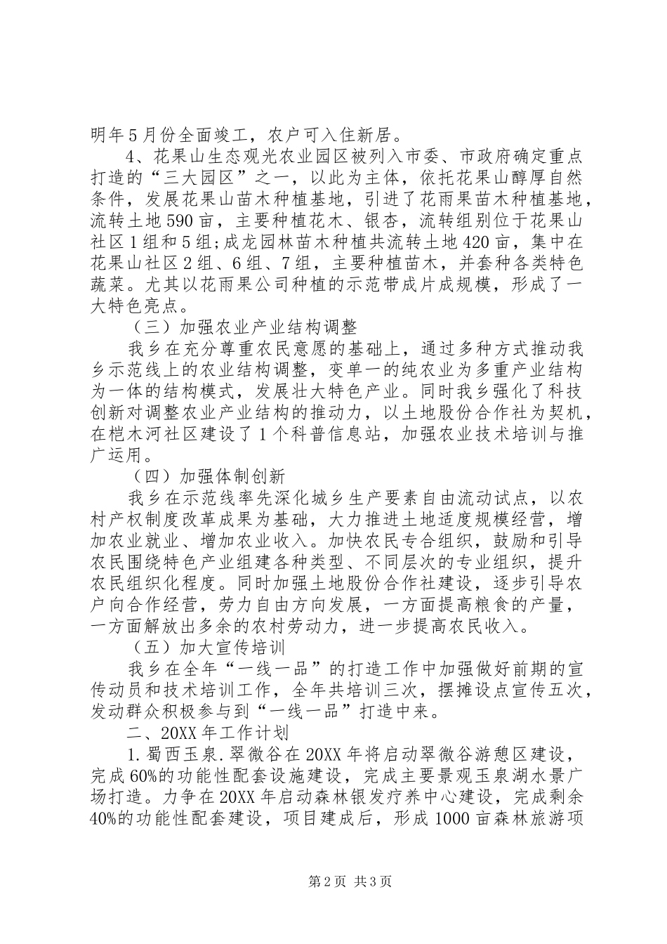 2024年乡镇现代农业一线一品打造工作总结_第2页