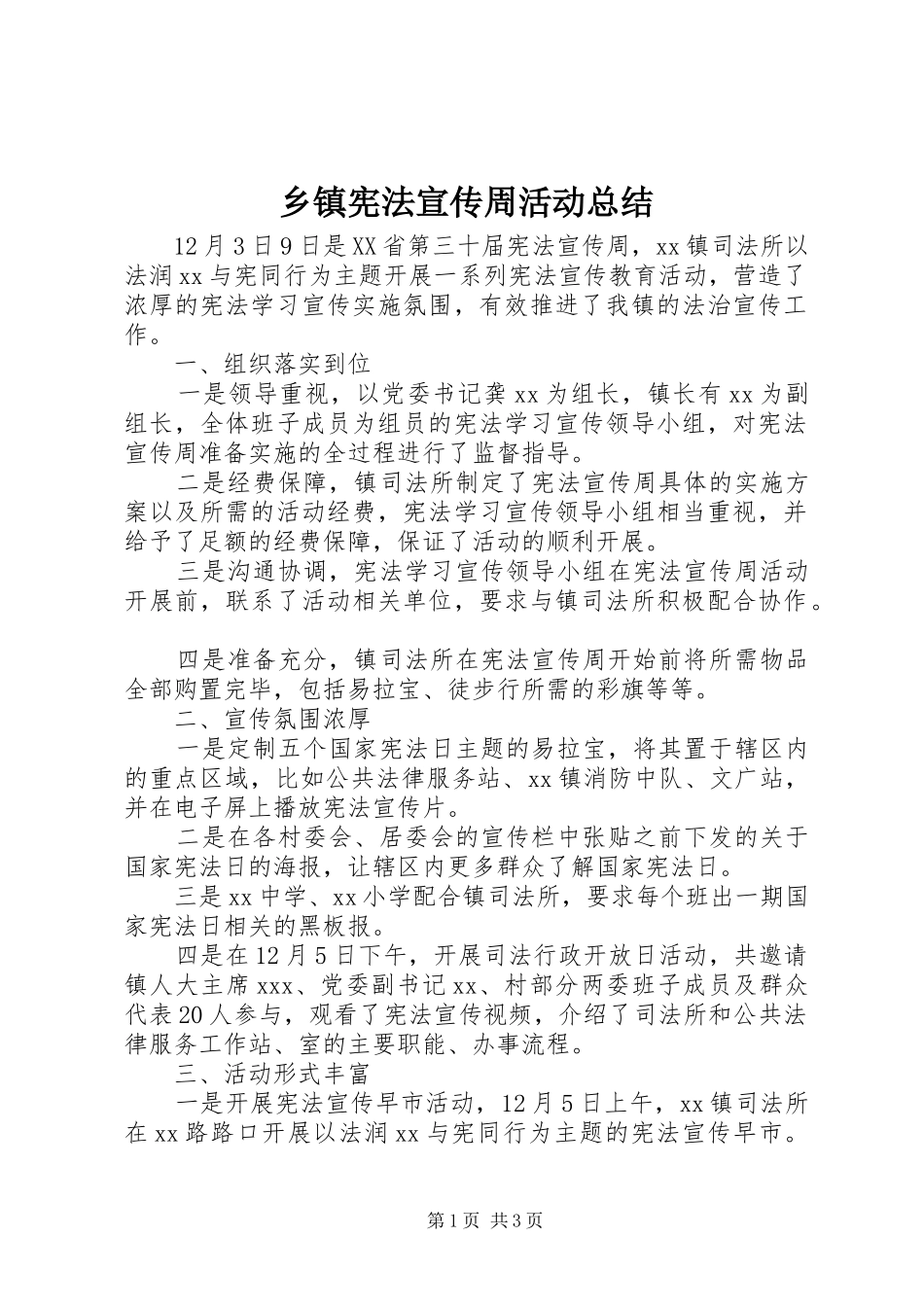 2024年乡镇宪法宣传周活动总结_第1页