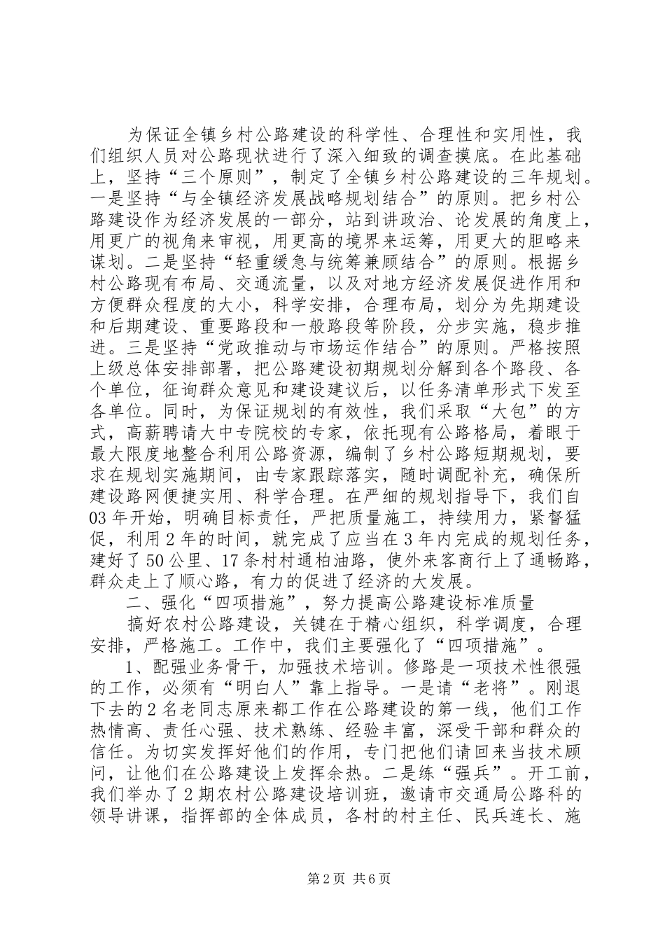 2024年乡镇乡村公路建设工作总结_第2页