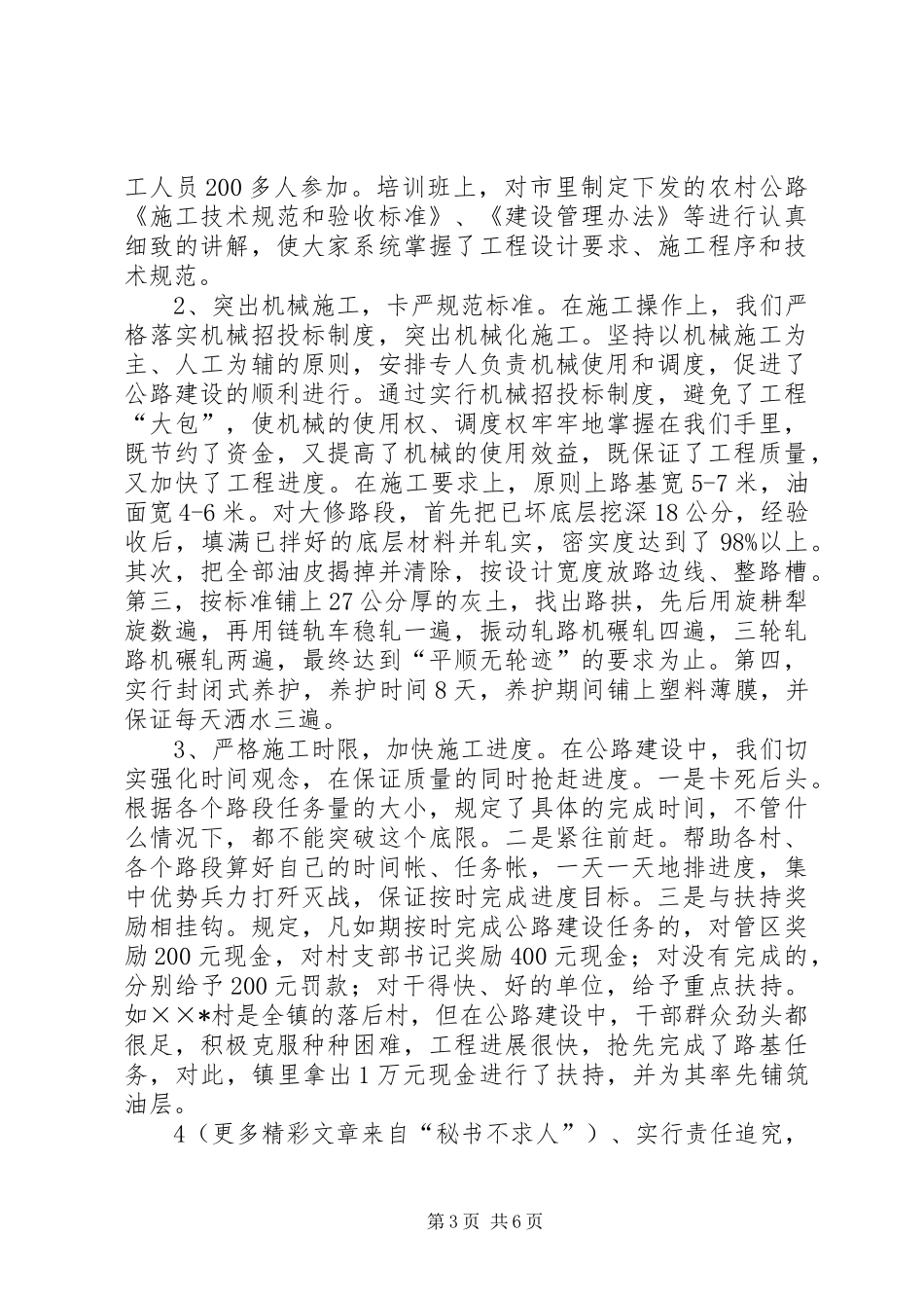 2024年乡镇乡村公路建设工作总结_第3页