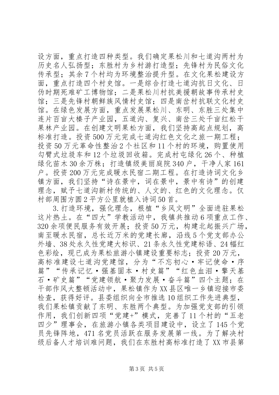 2024年乡镇乡村全面振兴工作总结和具体做法_第3页